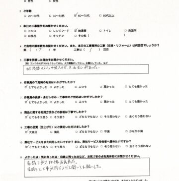 埼玉県川口市ガス給湯器交換のお客様の声施工後アンケート