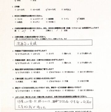 埼玉県川口市洗面台リフォームのお客様の声施工後アンケート
